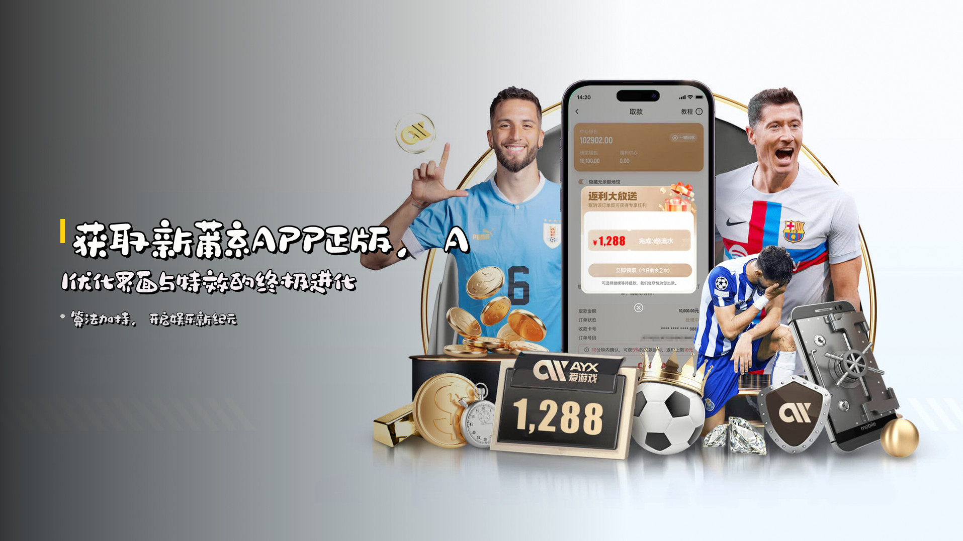 获取<strong>新莆京APP正版</strong>，AI优化界面与特效的终极进化